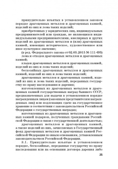 Виктор Шестак: Ответственность за преступления в сфере экономической деятельности. Хрестоматия. Том 2