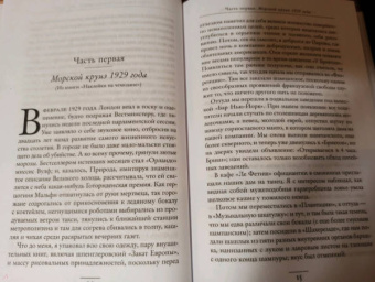 Ивлин Во: Когда шагалось нам легко