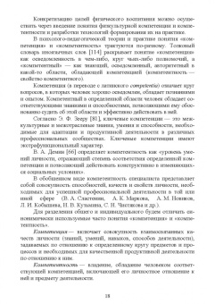 Манжелей, Иванова, Колунин: Организация физкультурно-спортивной досуговой деятельности населения. Учебное пособие