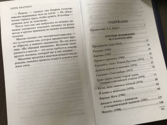 Терри Пратчетт: Мерцание экрана. Сборник фантастических рассказов