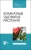 Морозова, Вандышев, Виноградова: Комнатные ядовитые растения. Учебное пособие