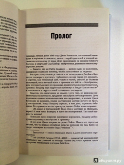 Лер, О`Нил: Черная месса