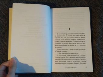 Чак Паланик: Бойцовский клуб