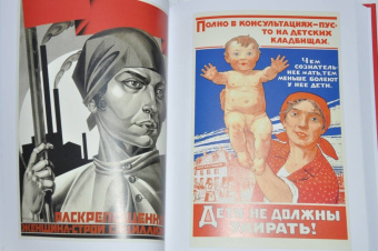 Шклярук, Снопков: Советский политический плакат. 1918 – 1940