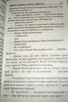 Екатерина Вильмонт: Гормон счастья и прочие глупости (мяг)