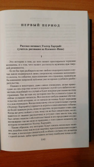 Уильям Коллинз: Женщина в белом