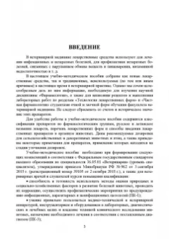 Великанов, Елизарова: Лекарственные средства, применяемые в ветеринарной медицине. Учебное пособие
