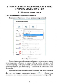 Демидова, Лепихина, Колесник: Геоинформационные и земельные информационные системы. Практикум