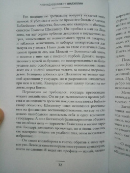 Леонид Юзефович: Филэллин