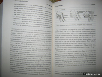 Станислав Дробышевский: Достающее звено. Книга вторая. Люди