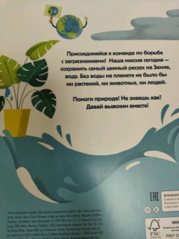 Манчини, де: Сохрани планету. Миссия "Вода"