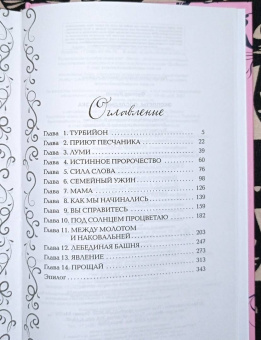 Ирина Фуллер: Эксплеты. Последняя сказка