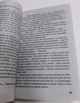 Александр Тамоников: Чекисты