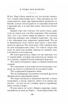 Лайза Джуэлл: И тогда она исчезла