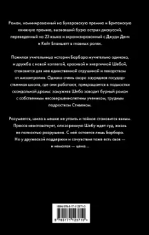 Зои Хеллер: Хроника одного скандала