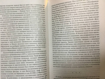 Шпренгер, Крамер: Молот ведьм