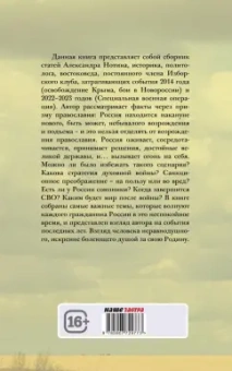 Александр Нотин: Божественная хирургия СВО