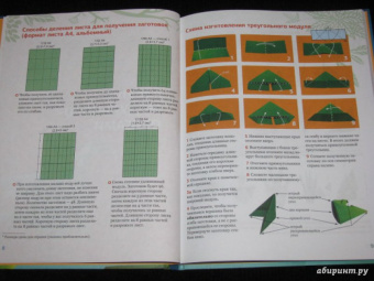 Серова, Серов: Фигурки из бумаги. Модульное оригами