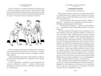 Валерий Медведев: Баранкин, будь человеком! и другие истории