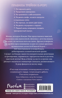 Стефан Ли: K-pop:  за кулисами мечты