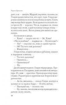 Чарльз Буковски: Музыка горячей воды