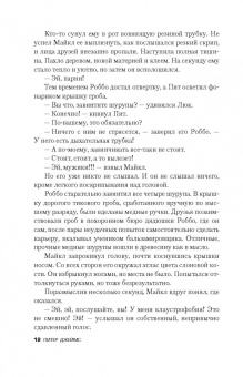 Питер Джеймс: Убийственно просто