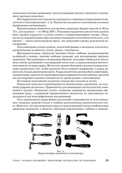Ковалев, Курдеко, Мурзагулов: Клиническая диагностика внутренних болезней животных. Учебник