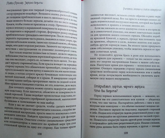 Микки Мюллер: Зеркало ведьмы. Ремесло, знания и магия зазеркалья