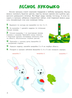 Весёлые каникулы. Подарки и сюрпризы своими руками