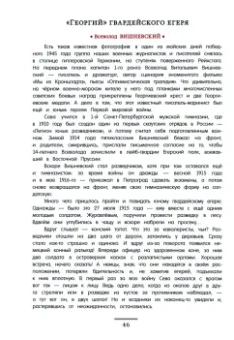 Александр Бондаренко: Юные герои Отечества