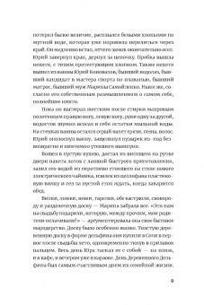 Ксения Полозова: Водолаз Коновалов и его космос