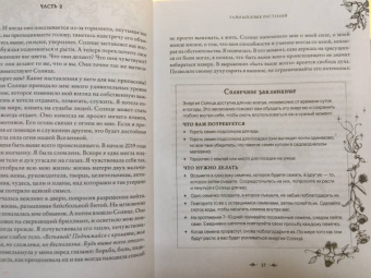 Джульетта Диас: Магия растений:  откройте для себя магию, священный язык 200 растений