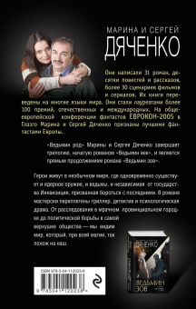 Дяченко, Дяченко: Ведьмин род