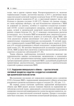 Милованов, Милованова: Нарушения минерального и костного обмена при хронической болезни почек