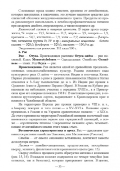 Позняковский, Рязанова, Николаева: Атлас аннотированный. Продукты растительного происхождения. Учебное пособие
