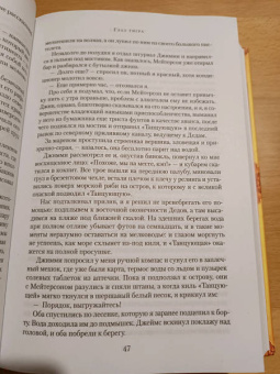 Уилбур Смит: Глаз тигра. Не буди дьявола
