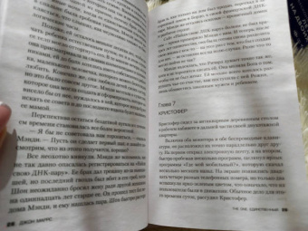 Джон Маррс: The One. Единственный