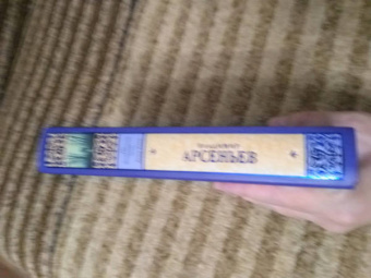 Владимир Арсеньев: По Уссурийскому краю. Дерсу Узала