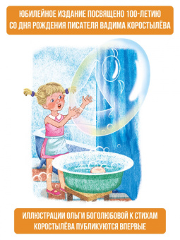 Вадим Коростылев: Вовка в Тридевятом царстве