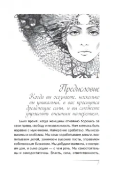 Татьяна Самарина: Повелительница внешнего намерения