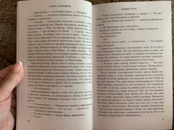 Кэрри Лонсдейл: Новый путь