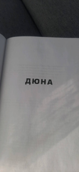 Фрэнк Герберт: Дюна. Дюна. Мессия Дюны. Дети Дюны