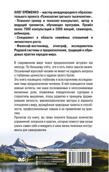 Олег Еременко: Предназначение человека. Тайны собственного Я