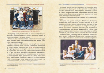Жертвенный подвиг Императора Николая II. Воспоминания Царского дантиста Сергея Кострицкого