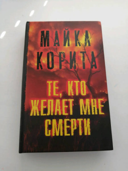Майкл Корита: Те, кто желает мне смерти