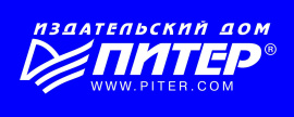 Издательский дом "Питер"