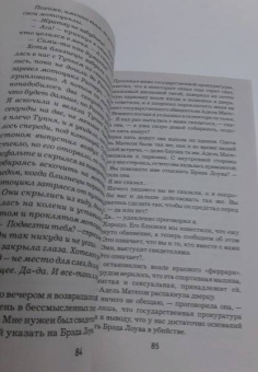 Ю Несбё: Крысиный остров и другие истории
