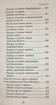 Лаво, Фролова: Расклады на картах Таро. Практическое руководство