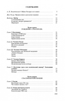 Жан Тюлар: Наполеон, или Миф о "спасителе"
