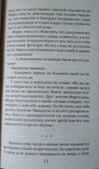 Наталия Антонова: Убийство по любви